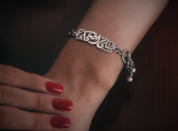 Arabic Silver Bracelet 