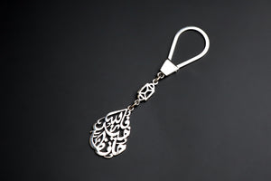 "Allah Hafez"no frame Keychain