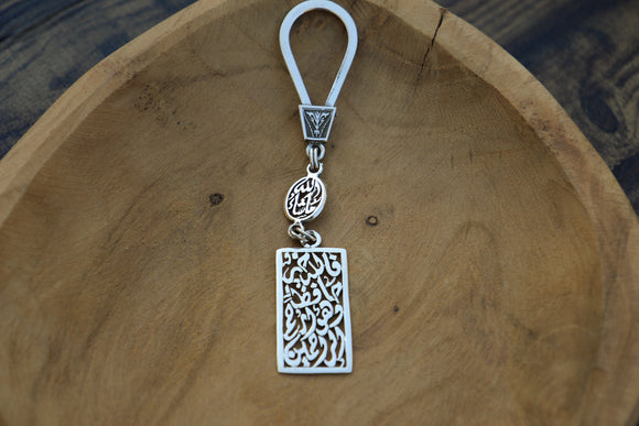 Oval Framed Keychain (Only in the remembrance of Allah)